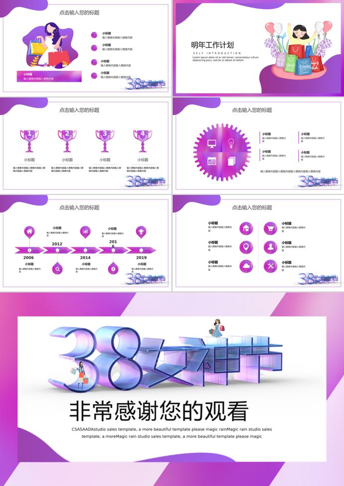 紫色婦女節購物女王節活動策劃ppt模板-2