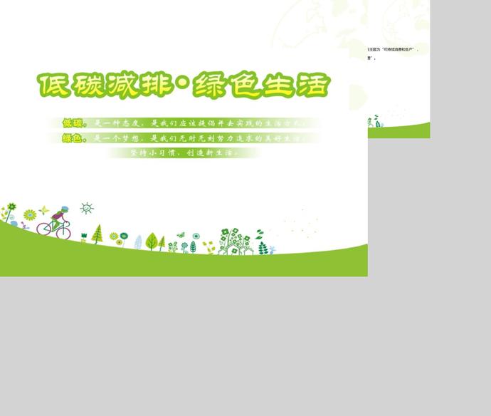 方形簡(jiǎn)約世界環(huán)境日宣傳活動(dòng)PPT模板-1