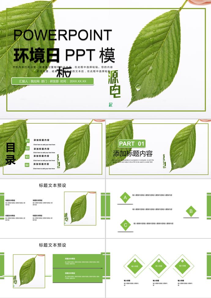 環保綠化小清新世界環境日主題通用PPT模板