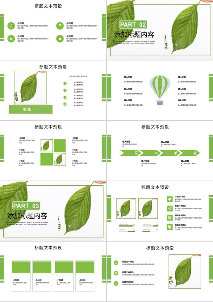 環保綠化小清新世界環境日主題通用PPT模板-1