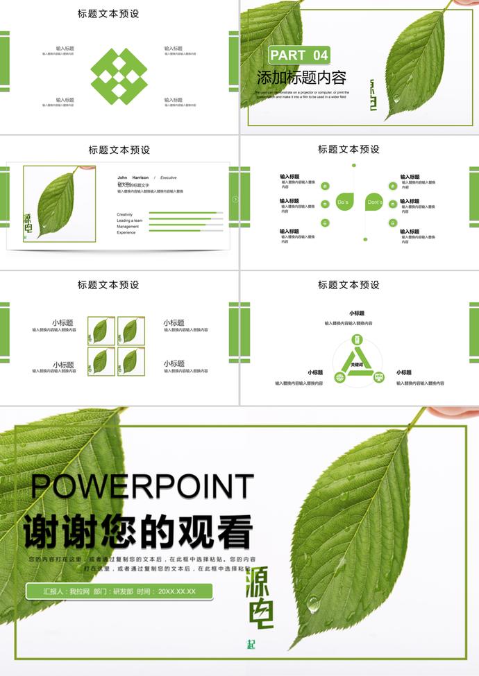 環保綠化小清新世界環境日主題通用PPT模板-2