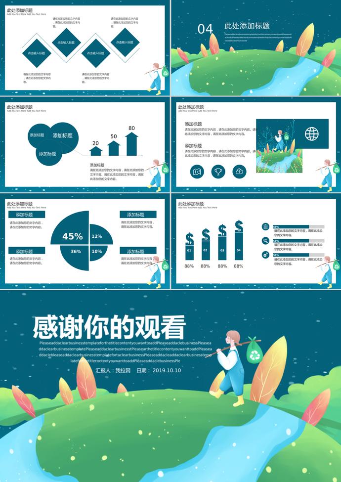 可愛卡通世界環境日公益宣傳PPT模板-2