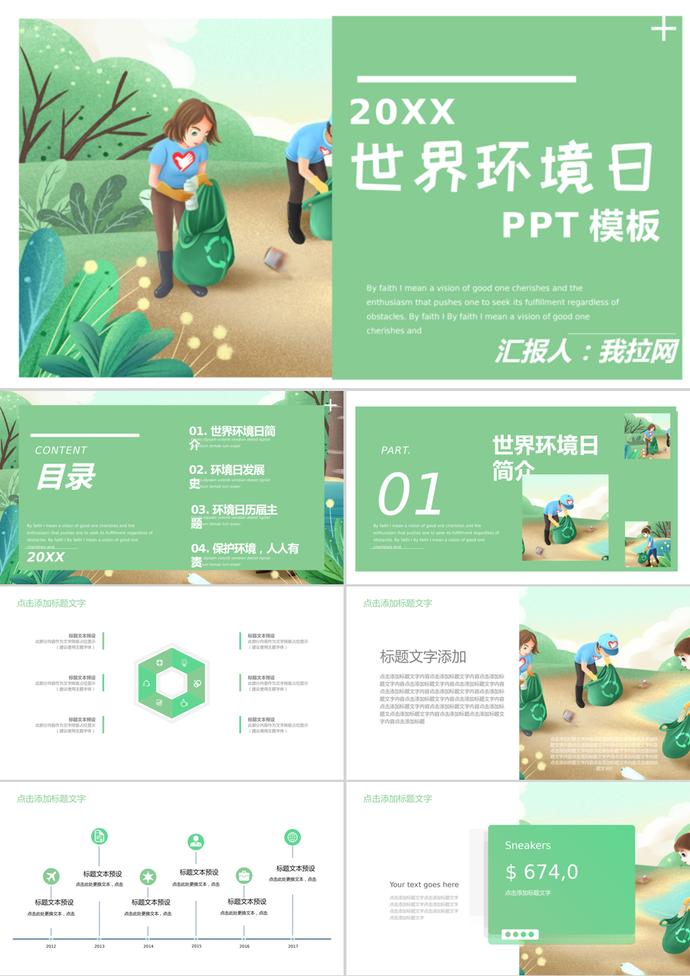 綠色卡通世界環境日節日介紹PPT模板