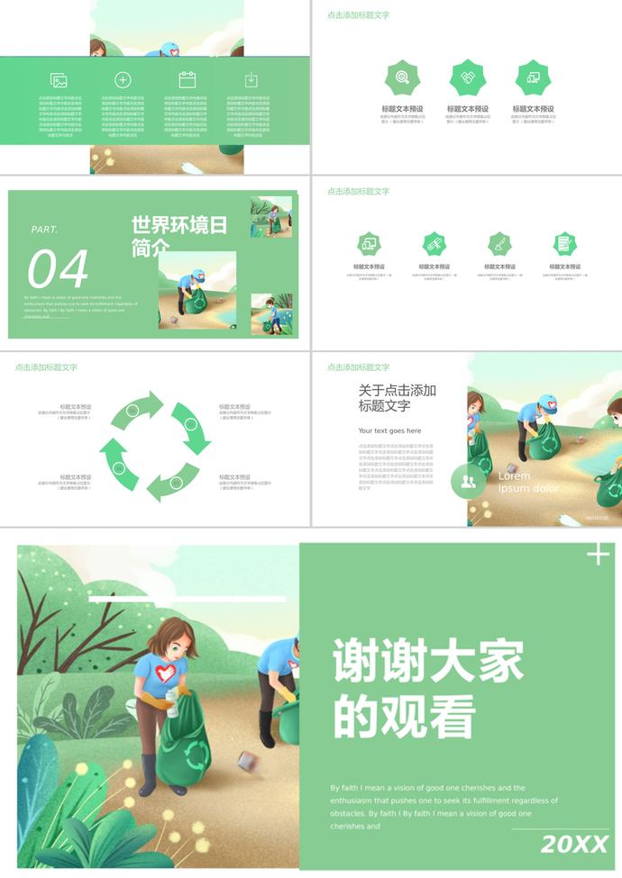 綠色卡通世界環境日節日介紹PPT模板-2