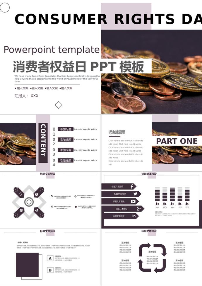 315消費者權益日商務匯報PPT模板
