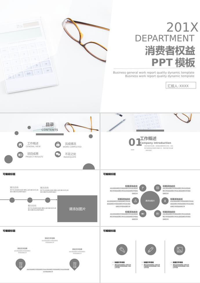 商務(wù)簡(jiǎn)約風(fēng)消費(fèi)者權(quán)益通用ppt模板