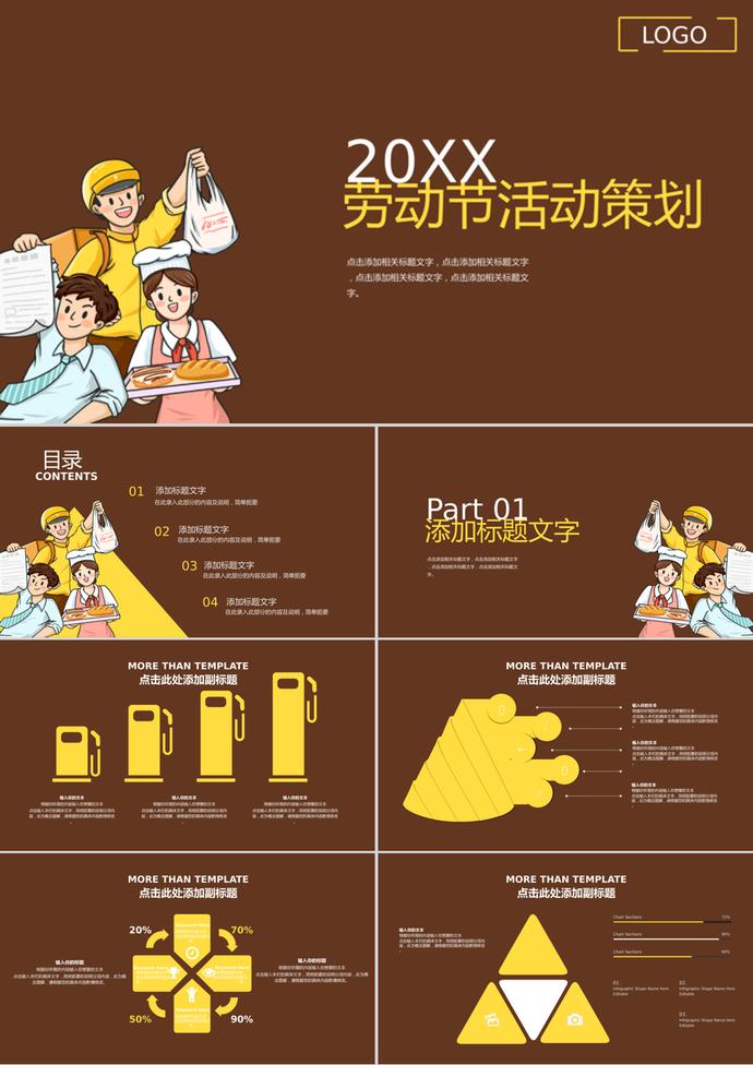 暗色系活力五一勞動節活動策劃PPT模板