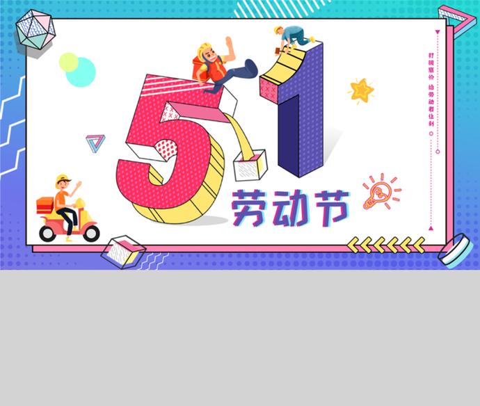 彩色卡通勞動節促銷活動策劃ppt模板-2