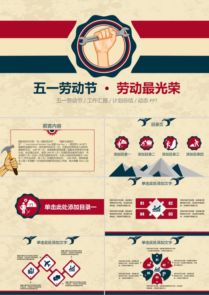 創意五一勞動節工作匯報總結PPT模板