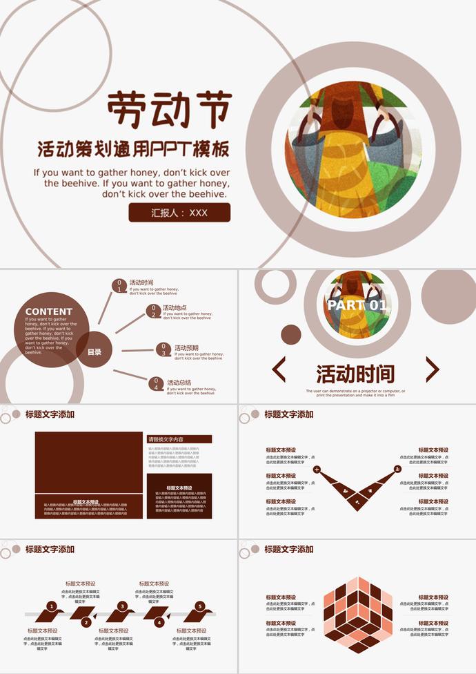創(chuàng)意五一勞動節(jié)活動策劃通用PPT模板