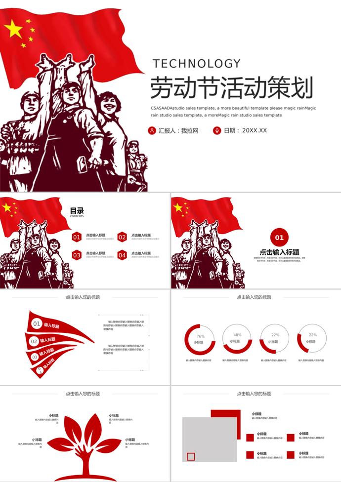 黨政風簡約勞動節活動策劃PPT模板