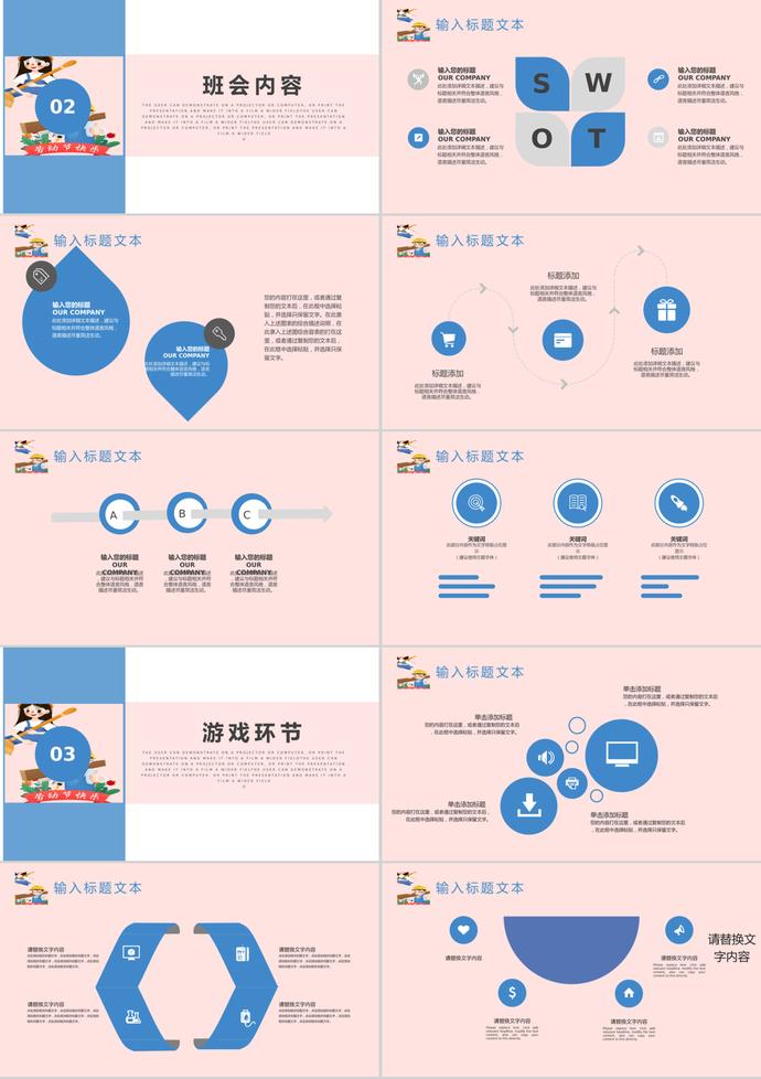 粉色卡通風(fēng)勞動節(jié)主題班會PPT模板-1