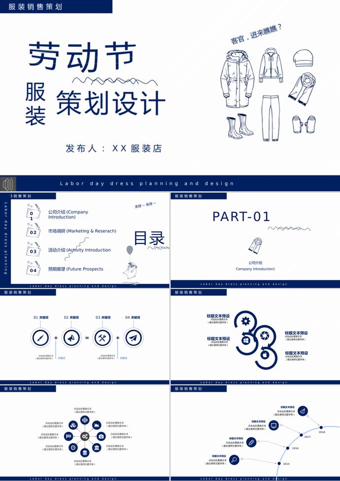 服裝行業通用簡約勞動節策劃設計ppt模板