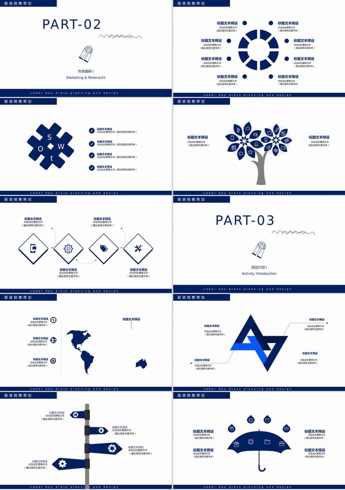 服裝行業通用簡約勞動節策劃設計ppt模板-1
