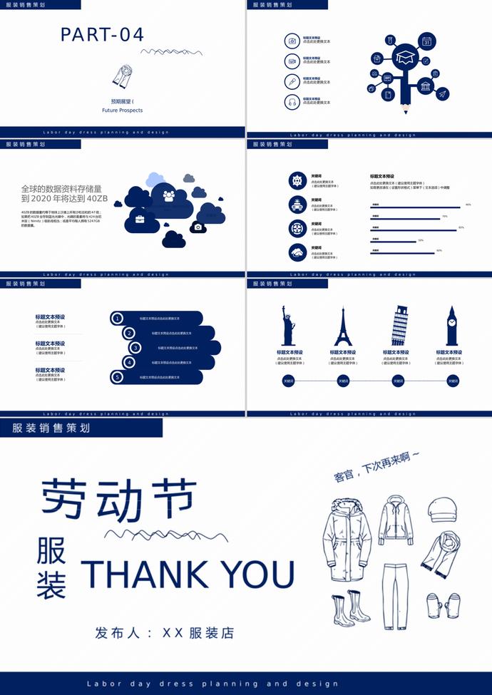 服裝行業通用簡約勞動節策劃設計ppt模板-2