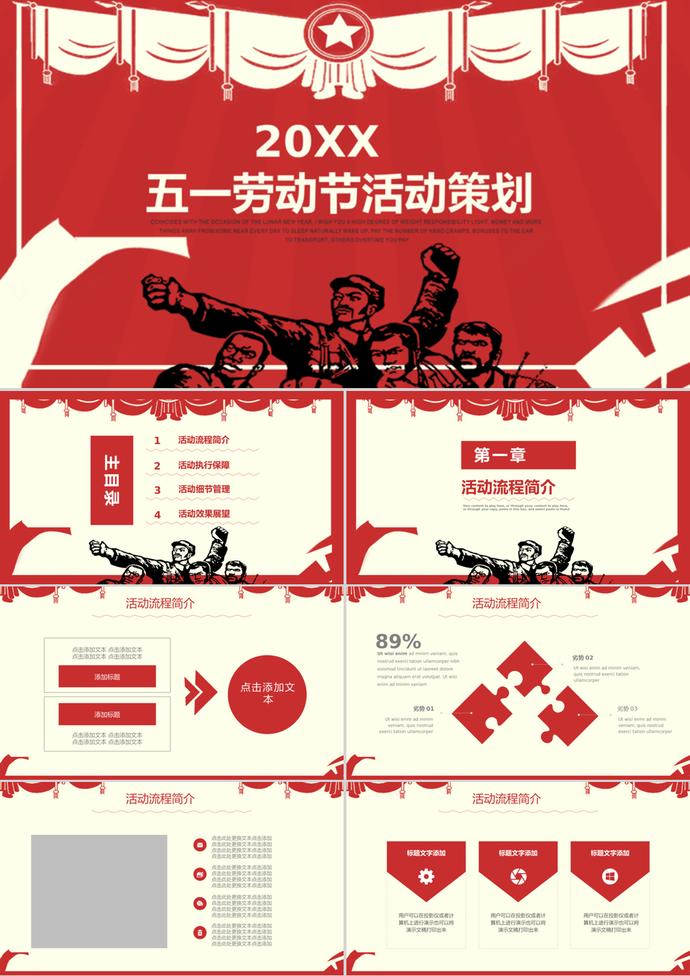 紅色簡約風五一勞動節活動策劃PPT模板