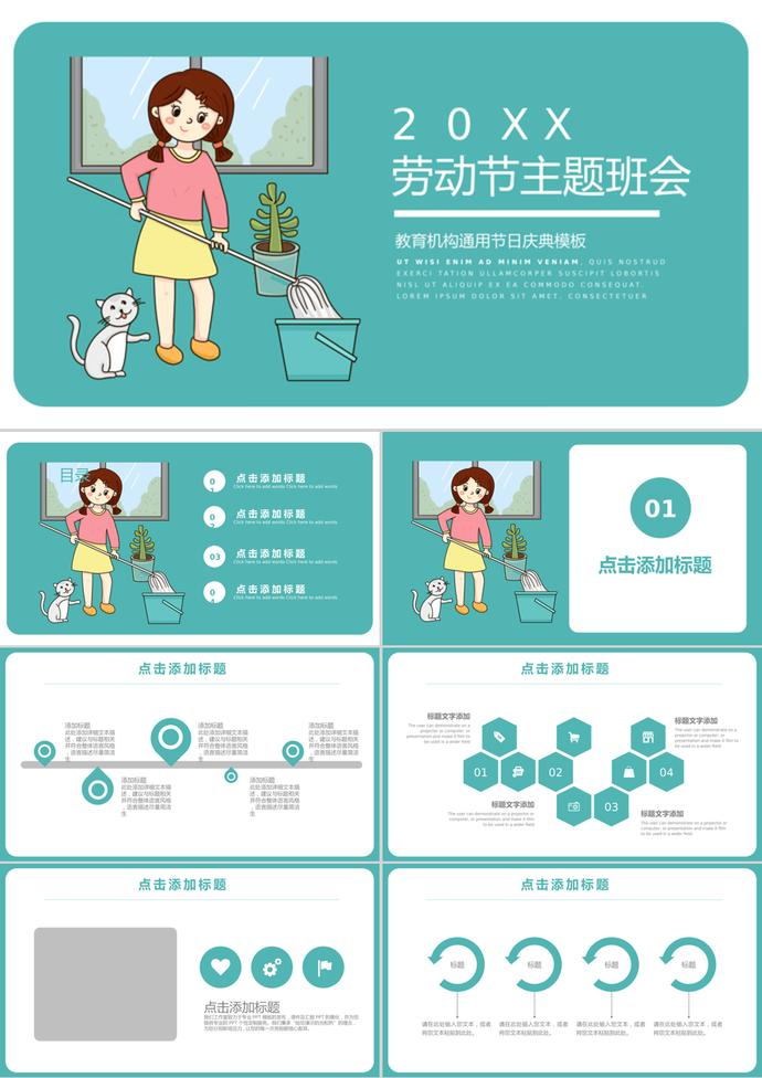 教育機構通用五一勞動節卡通ppt模板