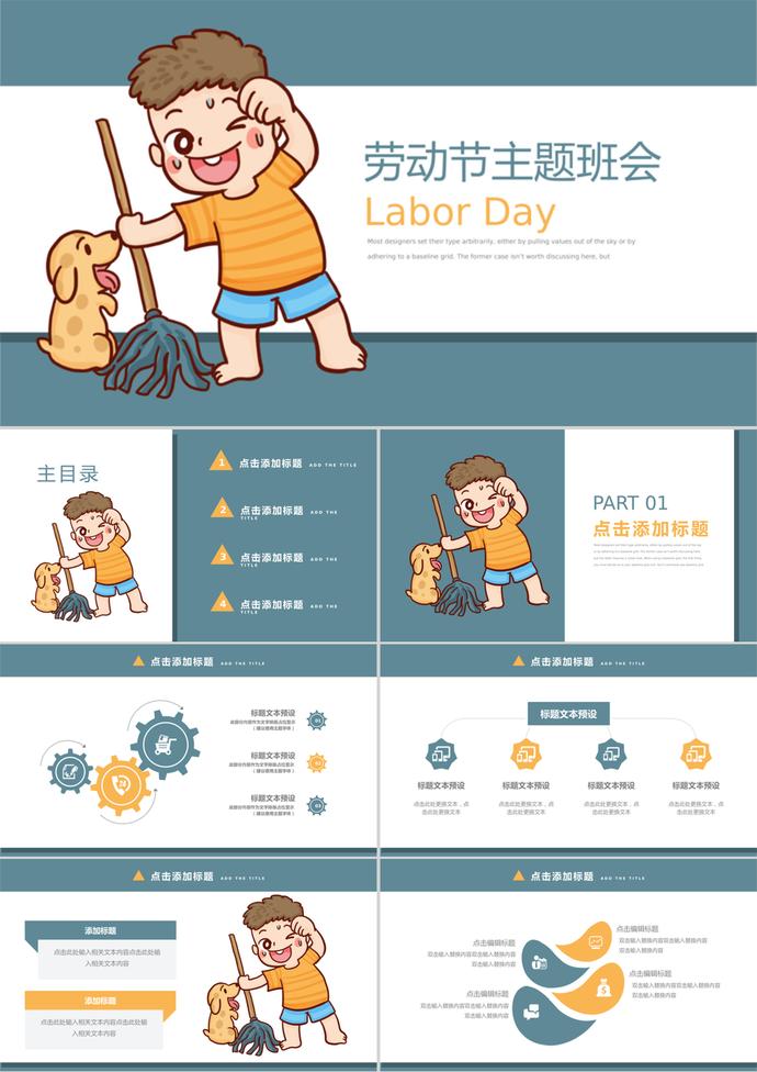 卡通風簡約勞動節班會節日慶典ppt模板