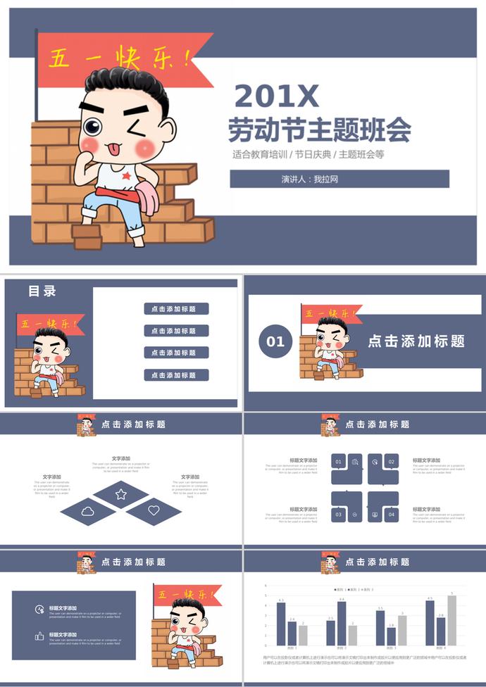 卡通可愛人物勞動(dòng)節(jié)主題班會(huì)ppt模板