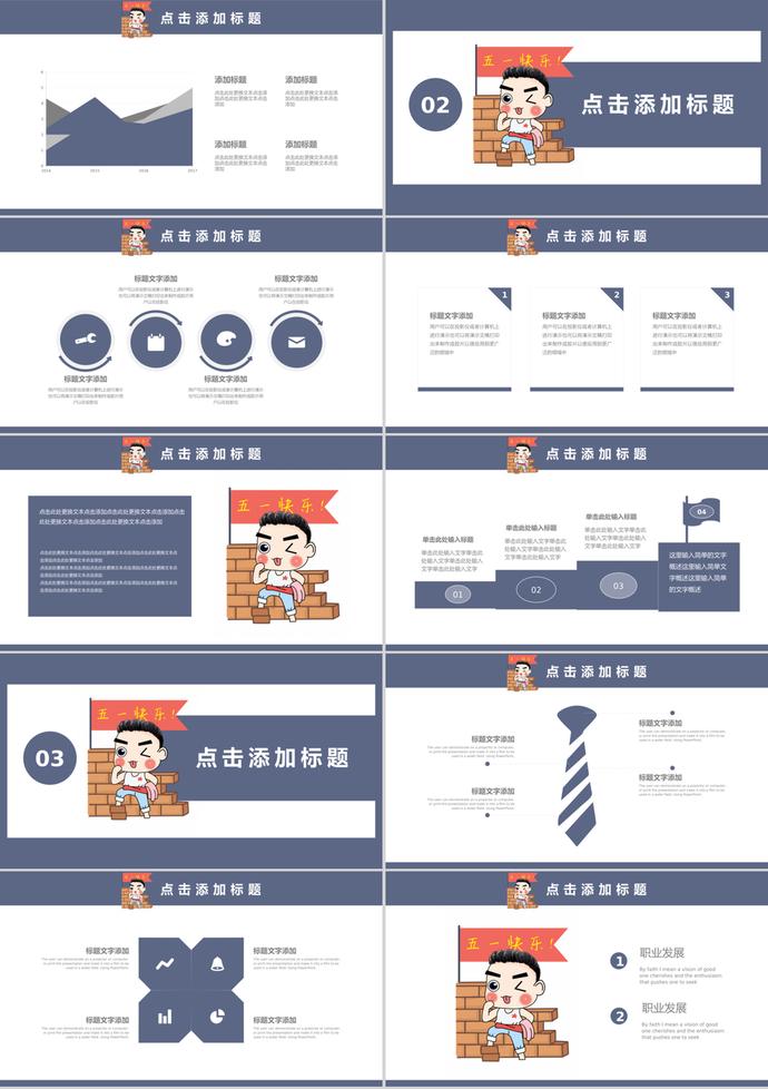 卡通可愛人物勞動(dòng)節(jié)主題班會(huì)ppt模板-1