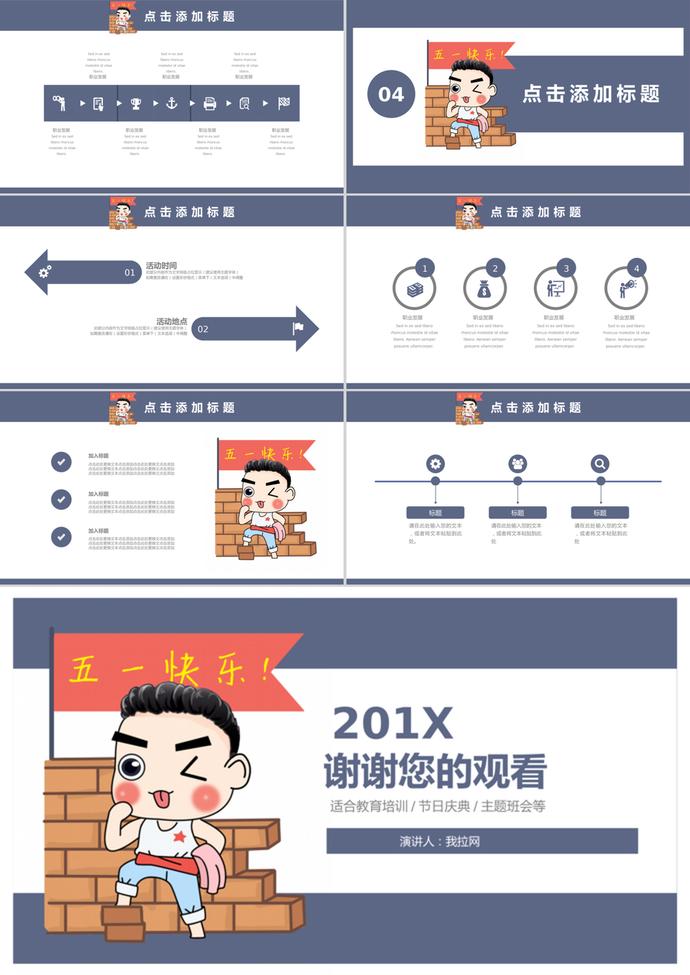 卡通可愛人物勞動(dòng)節(jié)主題班會(huì)ppt模板-2