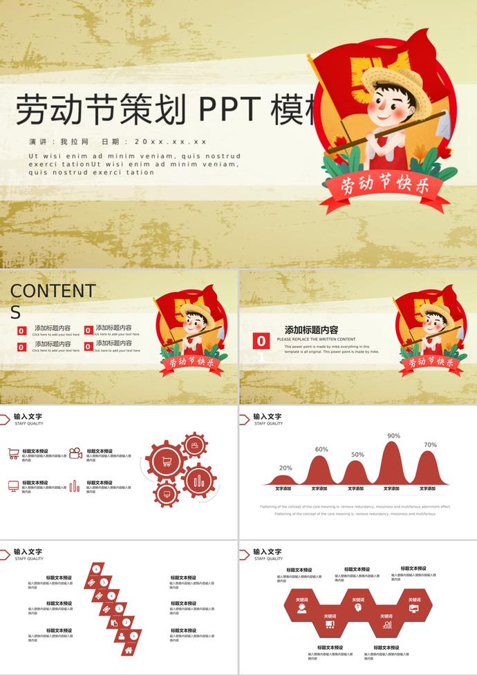 可愛卡通簡約勞動節策劃方案ppt模板