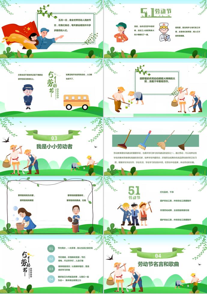 綠色清新風(fēng)勞動節(jié)主題班會ppt模板-1