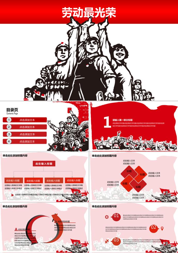通用黨政風(fēng)五一勞動節(jié)主題PPT模板