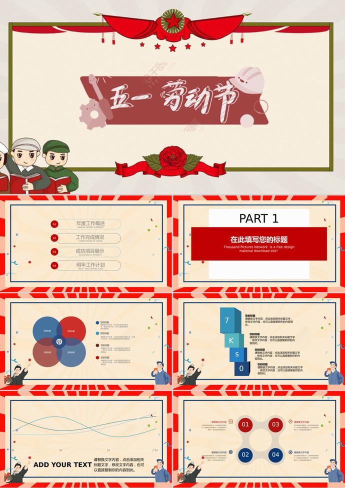 通用可愛卡通勞動節工作匯報ppt模板