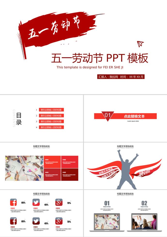 五一勞動節活動宣傳策劃通用PPT模板