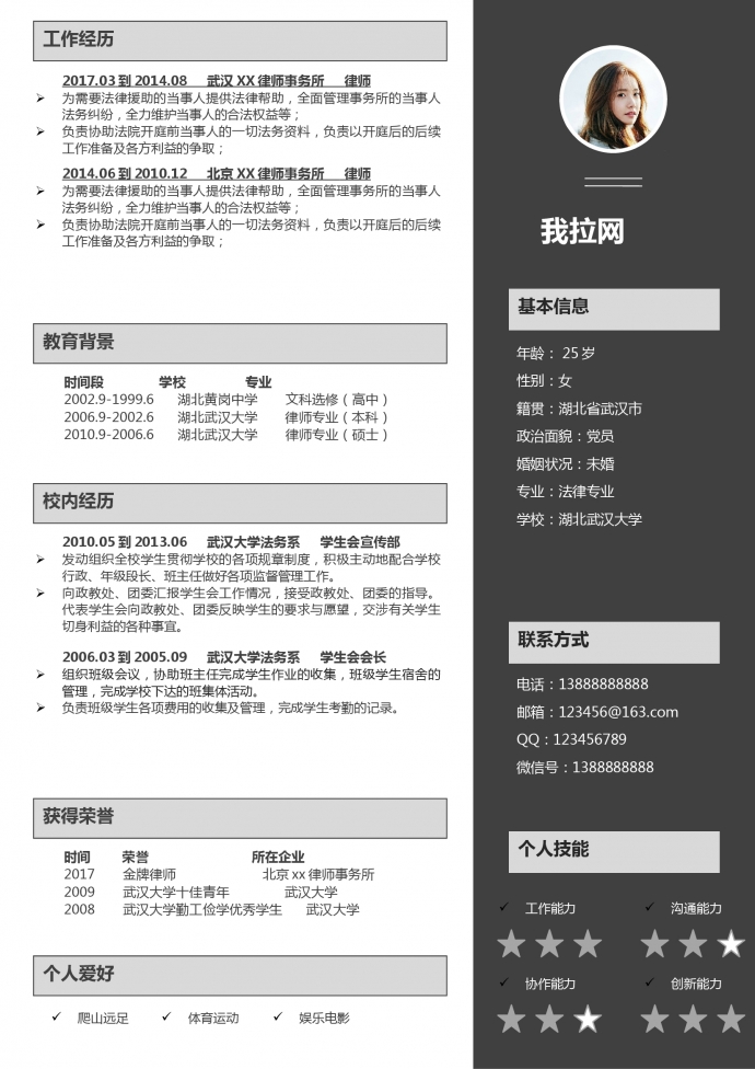 經典大氣律師法務個人求職簡歷模板