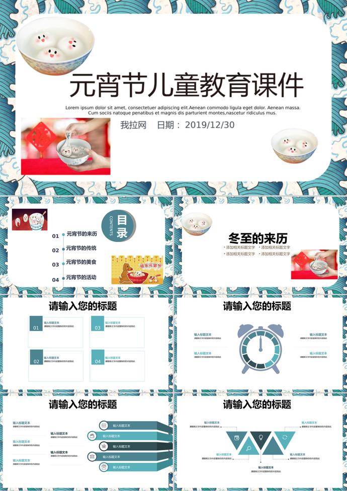 兒童教育課件教學(xué)設(shè)計元宵節(jié)PPT模板