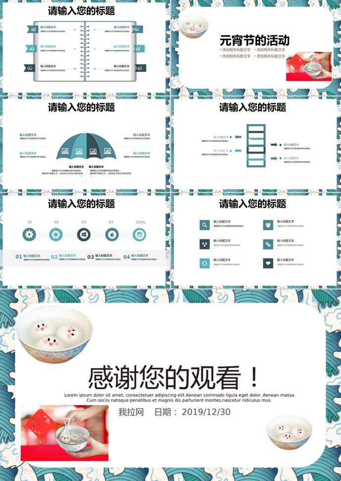 兒童教育課件教學(xué)設(shè)計元宵節(jié)PPT模板-2