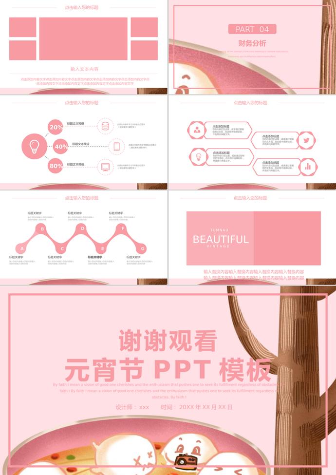 粉色簡約風元宵節節日策劃通用ppt模板-2