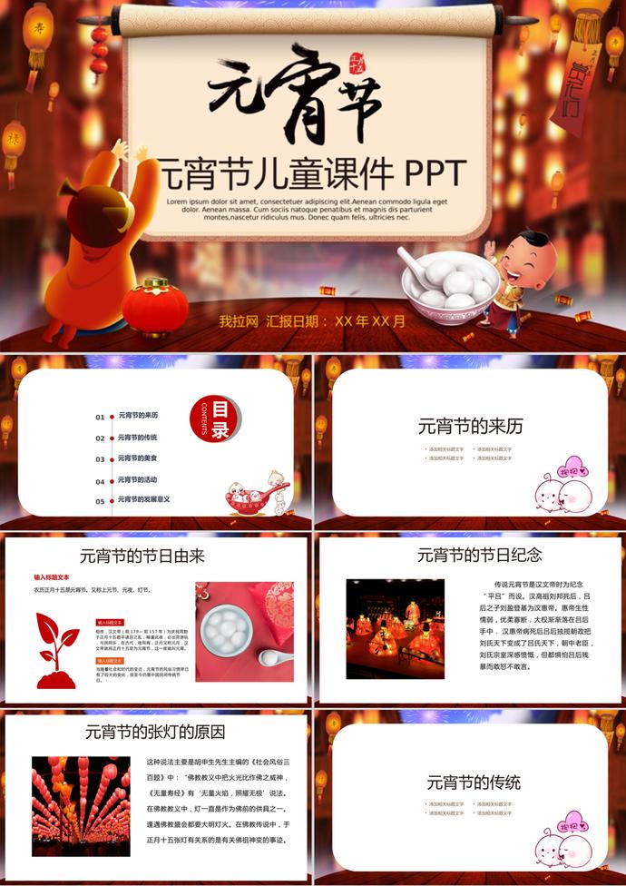 兒童課件元宵節主題班會PPT模板