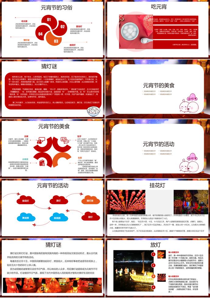兒童課件元宵節主題班會PPT模板-1