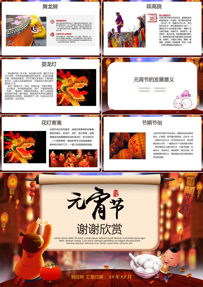 兒童課件元宵節主題班會PPT模板-2