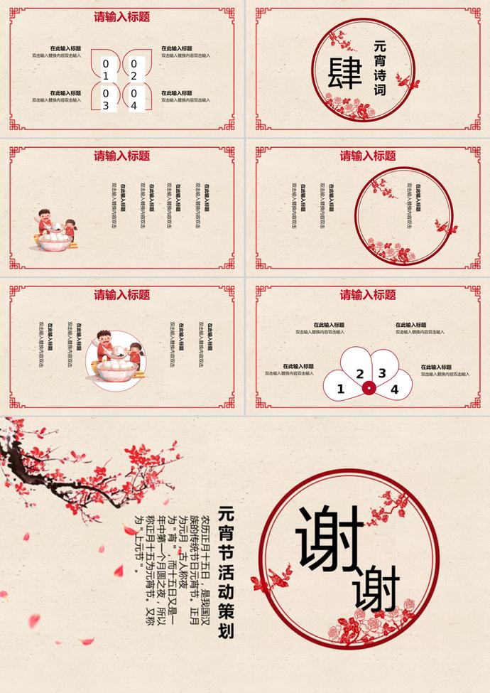 簡約風中國傳統元宵節活動策劃PPT模板-2
