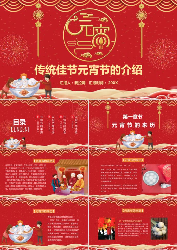 卡通喜慶傳統佳節元宵節節日介紹ppt模板