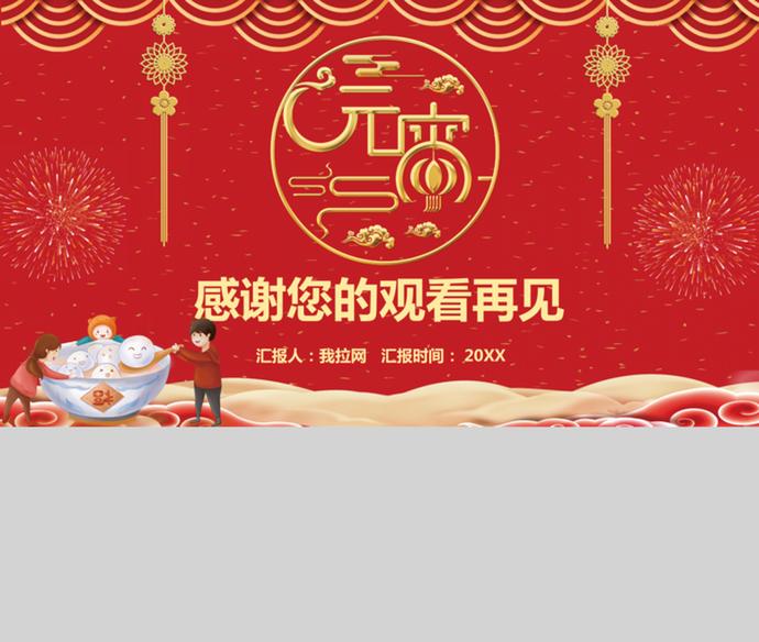 卡通喜慶傳統佳節元宵節節日介紹ppt模板-2