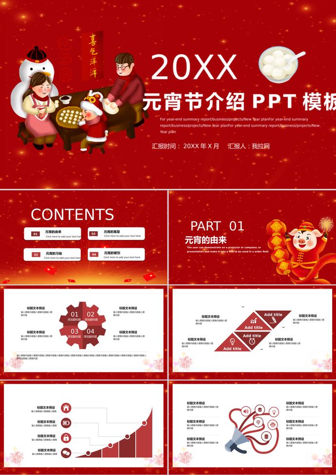 紅色喜慶元宵節(jié)節(jié)日介紹宣傳PPT模板