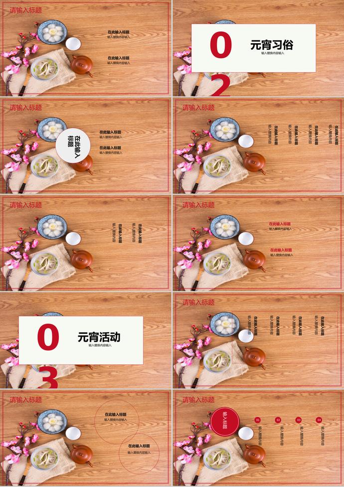 簡約中國風之元宵節活動通用PPT模板-1