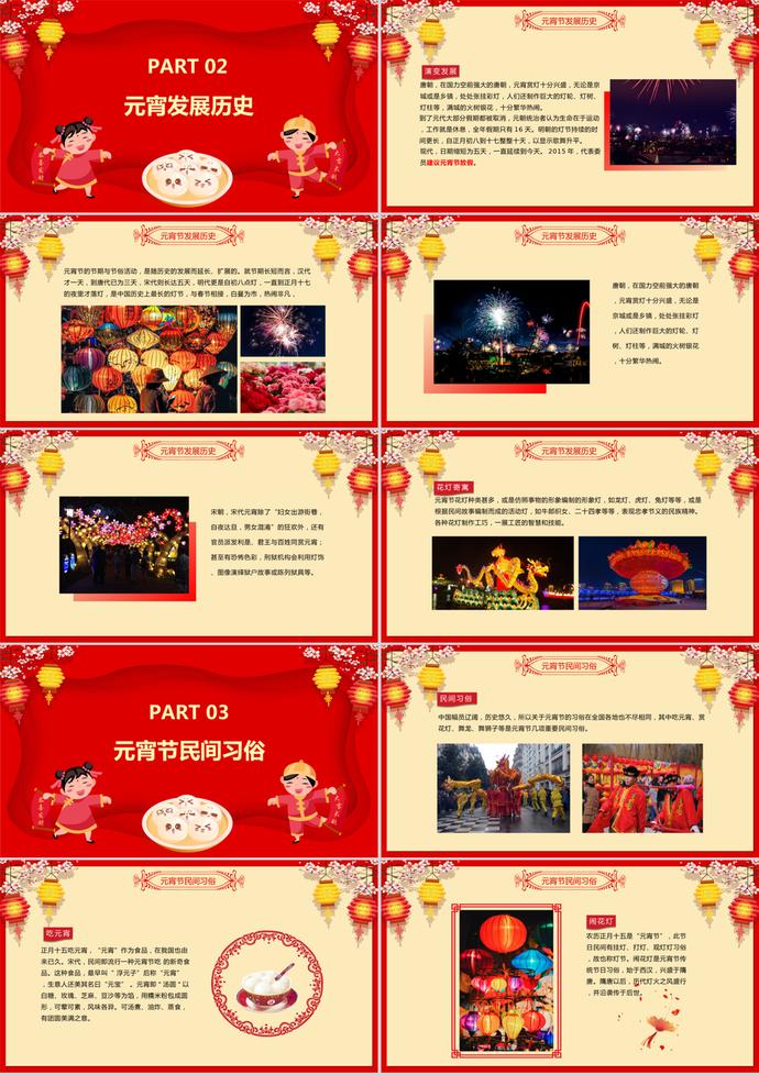 紅色中國風(fēng)元宵節(jié)主題班會ppt模板-1