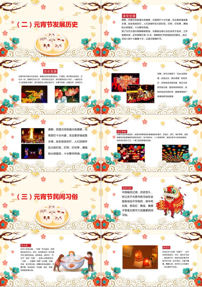 黃色系歡樂元宵節介紹主題班會ppt模板-1