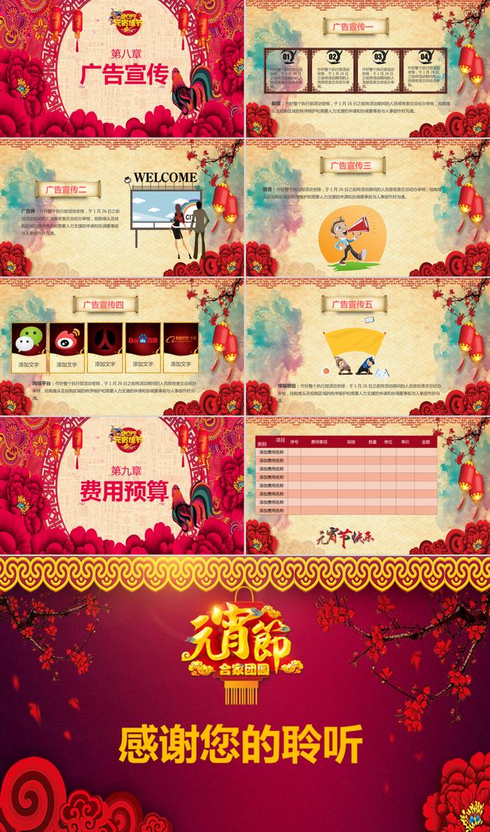 經典紅元宵節活動宣傳方案PPT模板-3