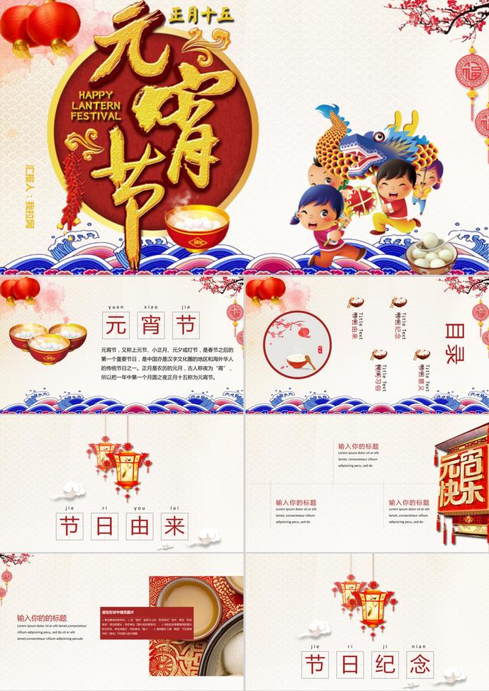 可愛卡通傳統節日元宵節介紹PPT模板