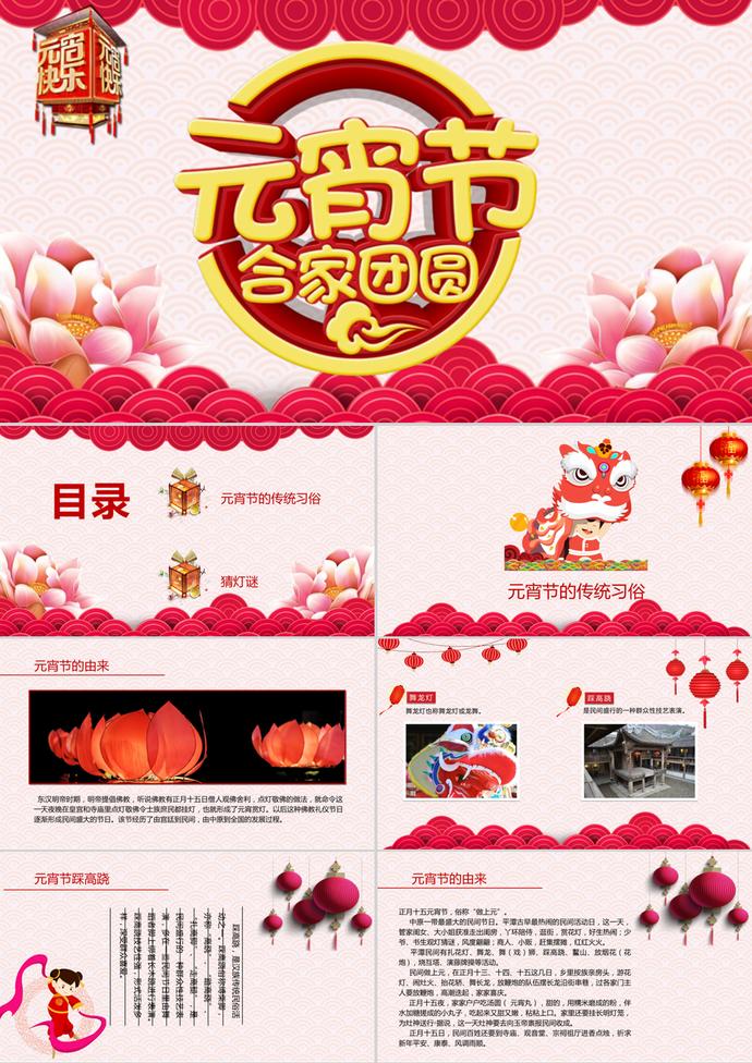 可愛(ài)卡通元宵節(jié)節(jié)日慶典PPT模板