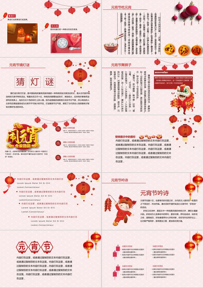 可愛(ài)卡通元宵節(jié)節(jié)日慶典PPT模板-1