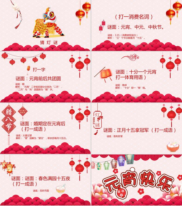 可愛(ài)卡通元宵節(jié)節(jié)日慶典PPT模板-2
