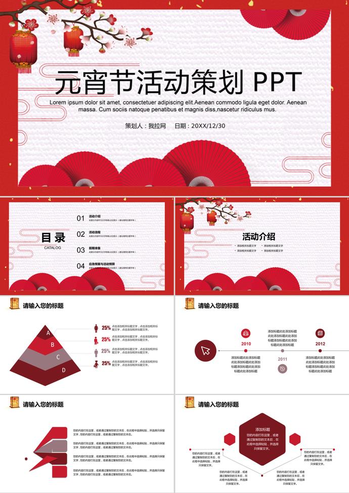 商務風元宵節(jié)慶典活動策劃PPT模板